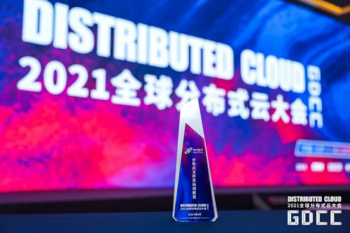领先地位获肯定！BB贝博艾弗森官网DFStore522文件系统荣获“2021全球分布式云大会?分布式文件系统创新奖
