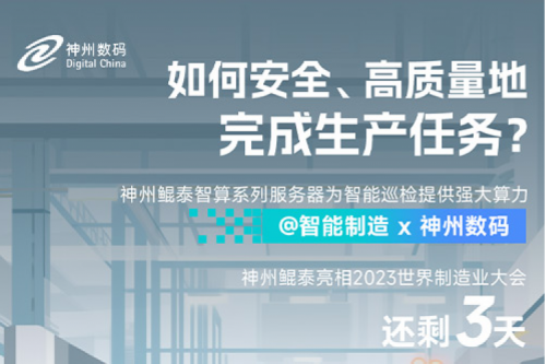 「数云100」| 如何安全、高质量地完成生产任务