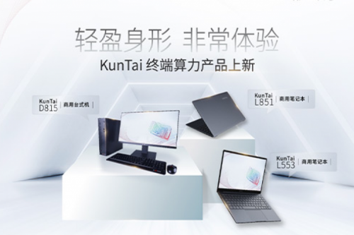 产品速递丨BB贝博艾弗森官网终端算力产品上新