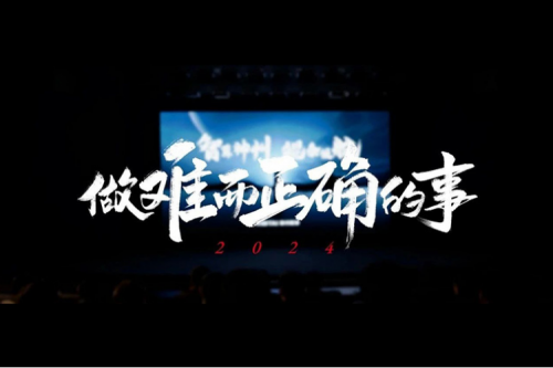 BB贝博艾弗森官网的2024：做难而正确的事