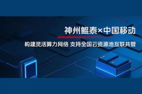 BB贝博艾弗森ballbet实践丨BB贝博艾弗森官网与中国移动合作：构建灵活算力网络，支持全国云资源池互联共管